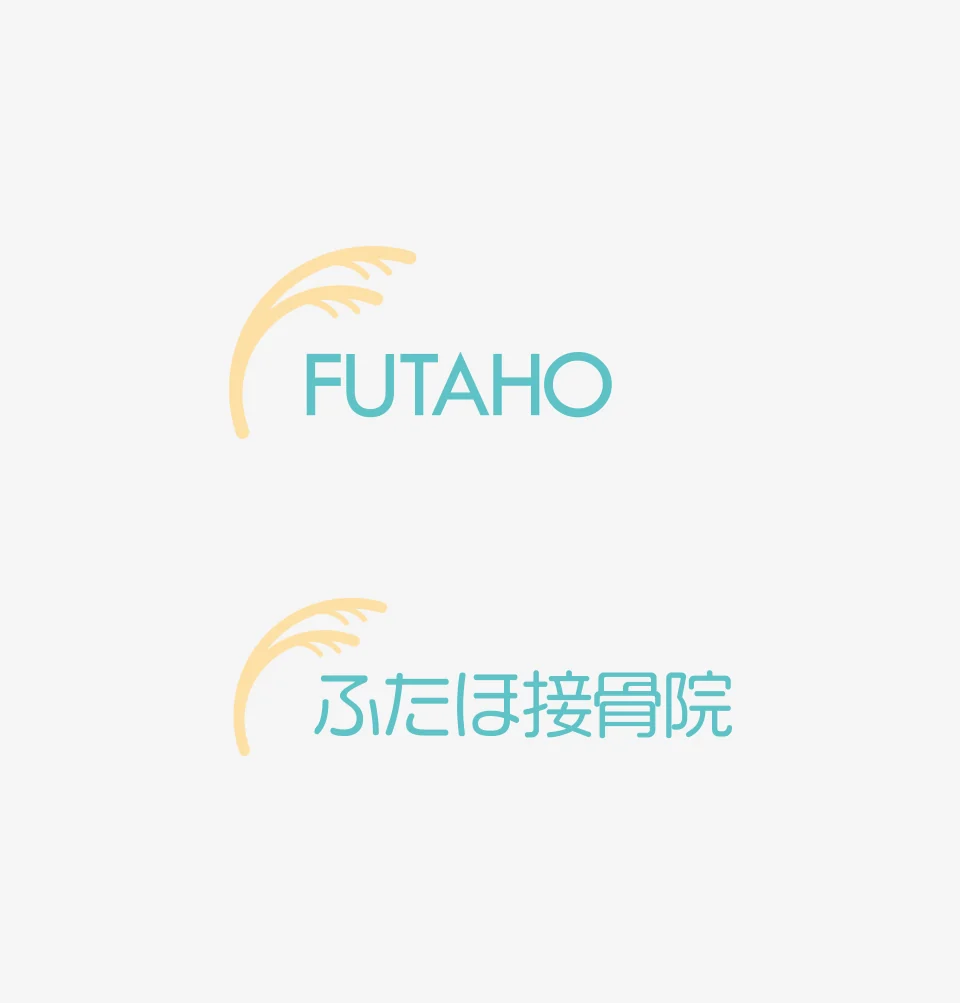 ふたほ接骨院のロゴデザイン