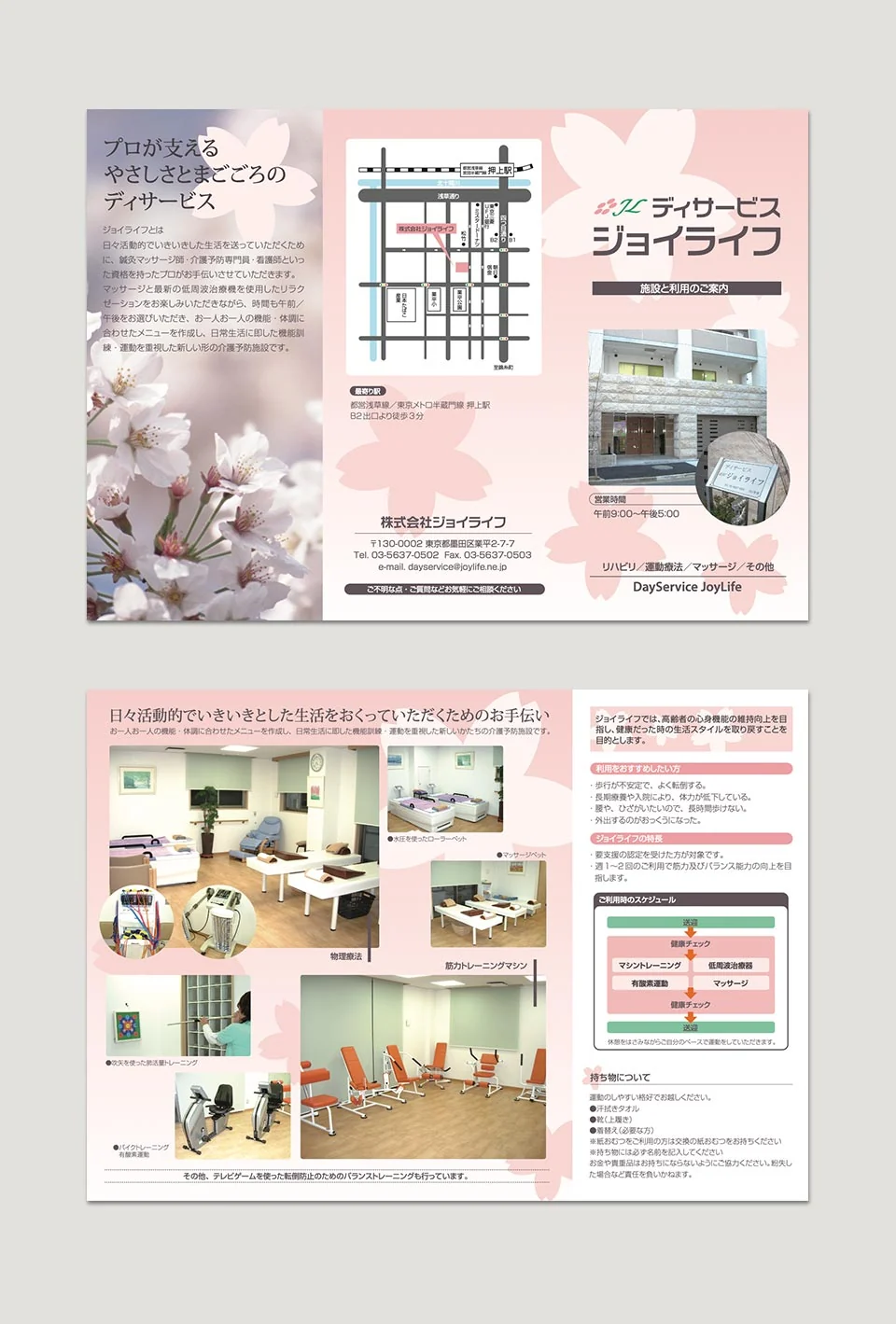 ジョイライフのリーフレット表面・裏面