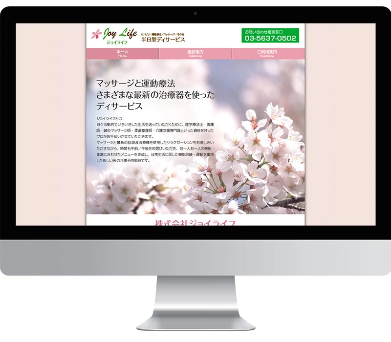ジョイライフのWebサイト制作例