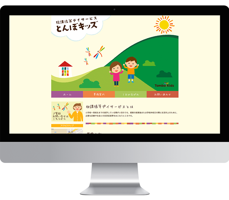 とんぼキッズのWebサイト制作例