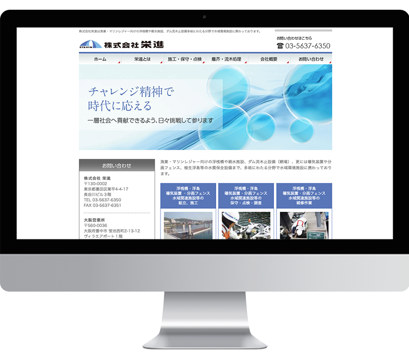有限会社 栄進のWebサイト制作例