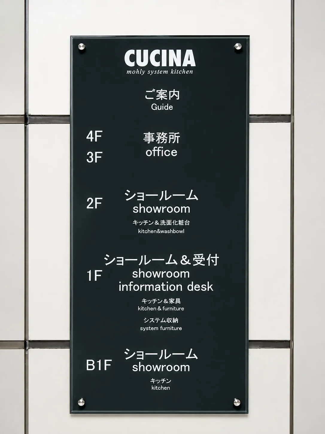 CUCINAの館内案内サインの施工写真 1