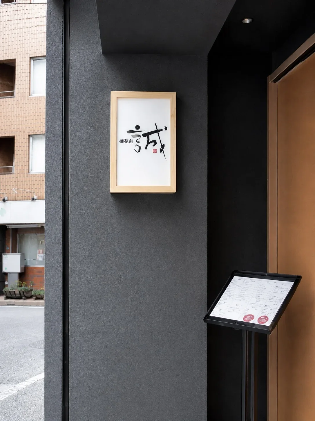 御苑前 誠の店舗サインの施工写真 2