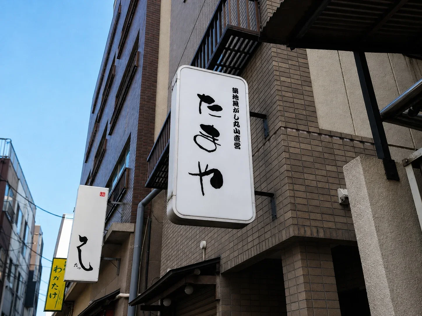たまやの看板・サインの施工写真 2